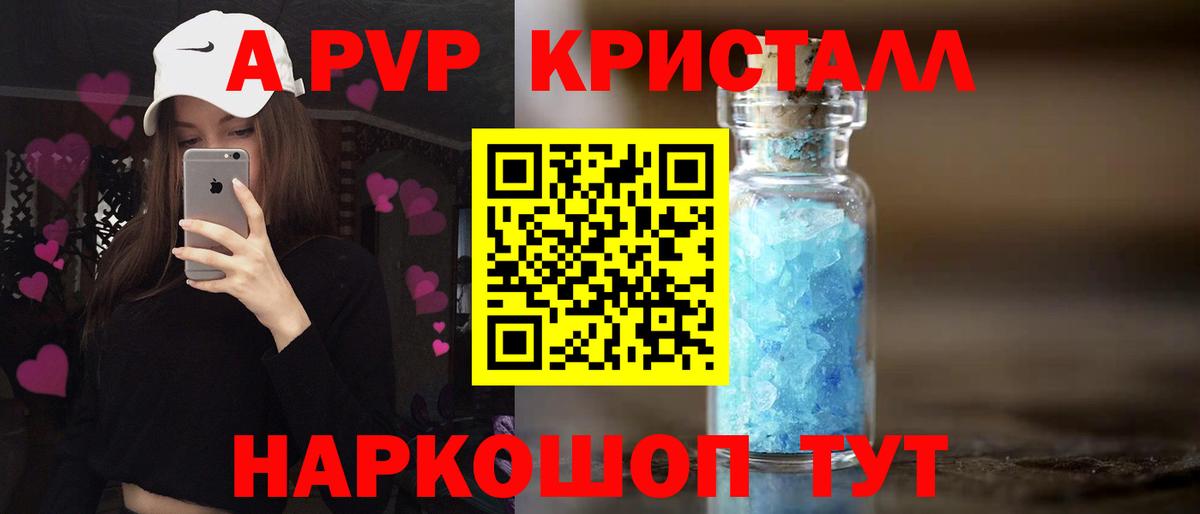 A-PVP крисы CK Севастополь