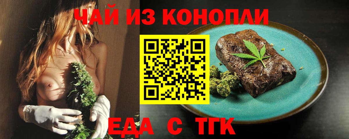 Печенье с ТГК марихуана  Вход с VPN  Севастополь 