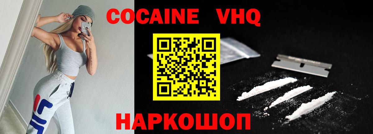 COCAIN 97% Севастополь