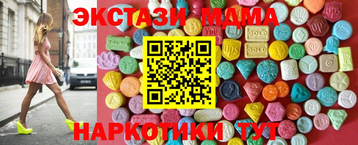 Экстази 280 MDMA Севастополь