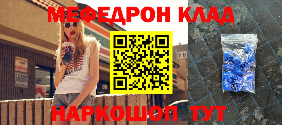 Мефедрон  Севастополь