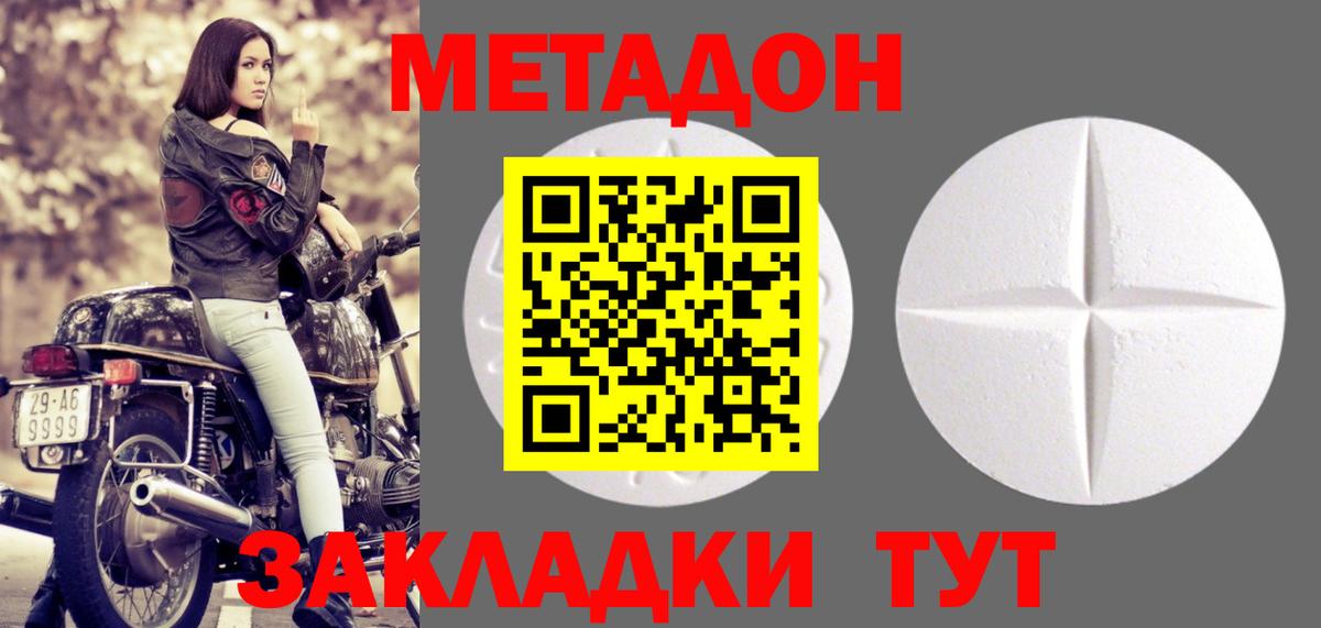 Метадон кристалл Севастополь