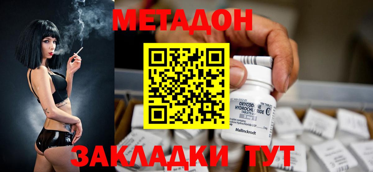 Севастополь  Метадон белоснежный  МЕТАДОН VHQ  Вход с VPN 