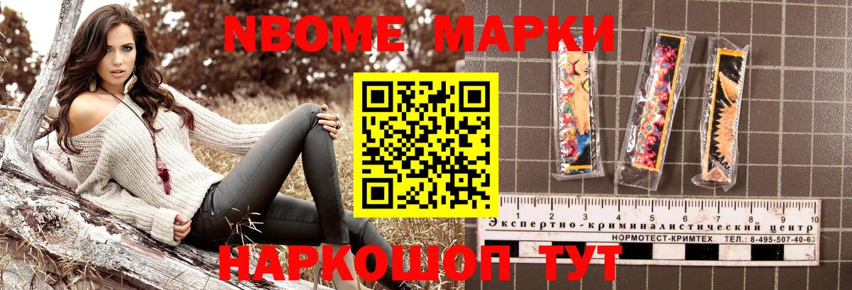 Марки N-bome  Марки 25I-NBOMe 1,5мг  Вход с VPN  Севастополь 