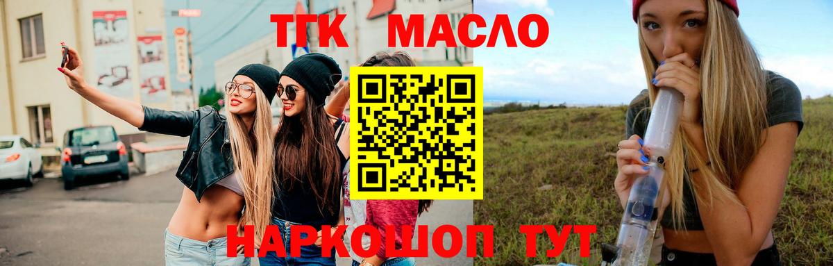 Дистиллят ТГК гашишное масло Севастополь